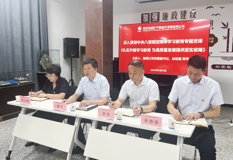 荊平深入西安地勘院講授專(zhuān)題黨課并調(diào)研指導(dǎo)工作